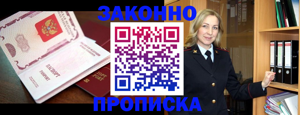 временная регистрация купить в Ртищево